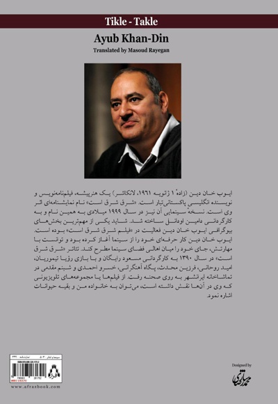 تیکل تاکل